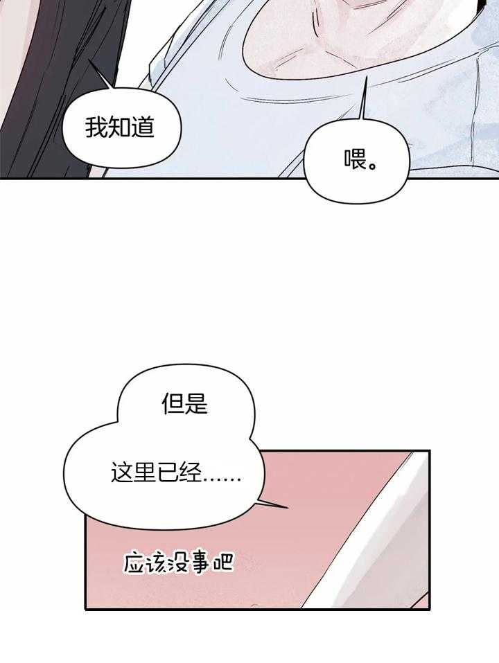 你有权保持幻想 第40话_疯子 第28页