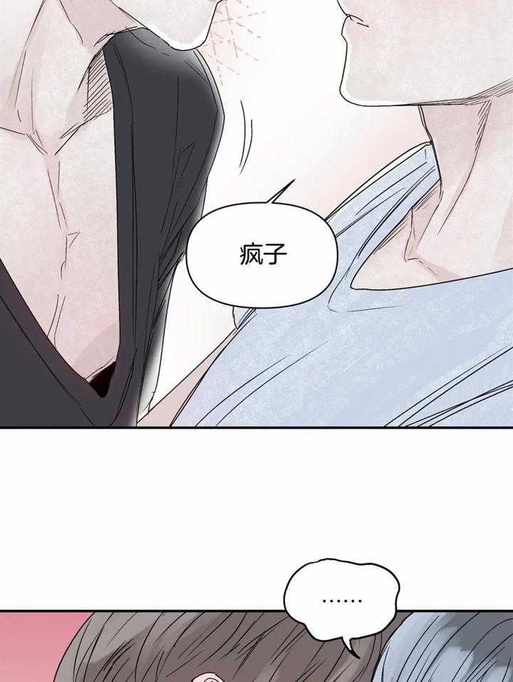 你有权保持幻想 第40话_疯子 第31页