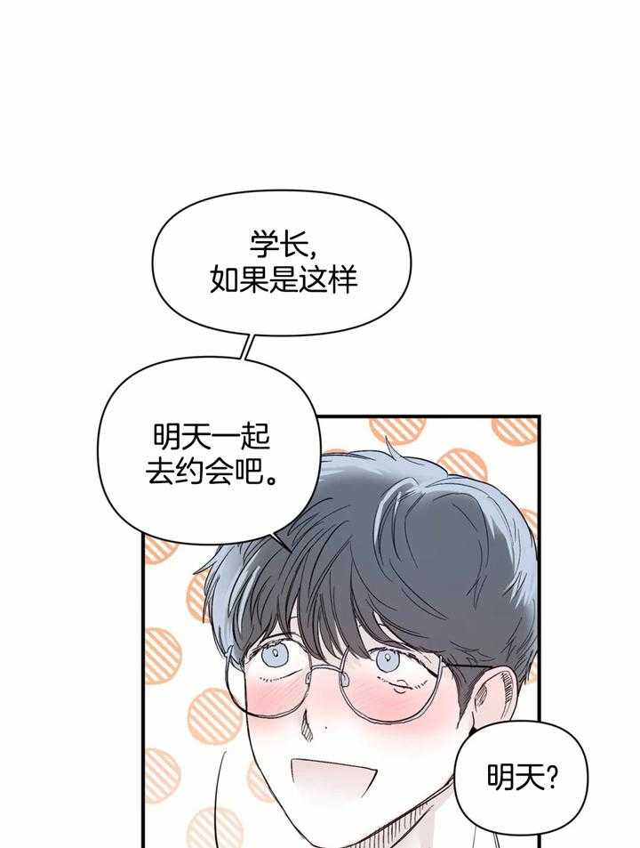 你有权保持幻想 第39话_重要约会 第4页