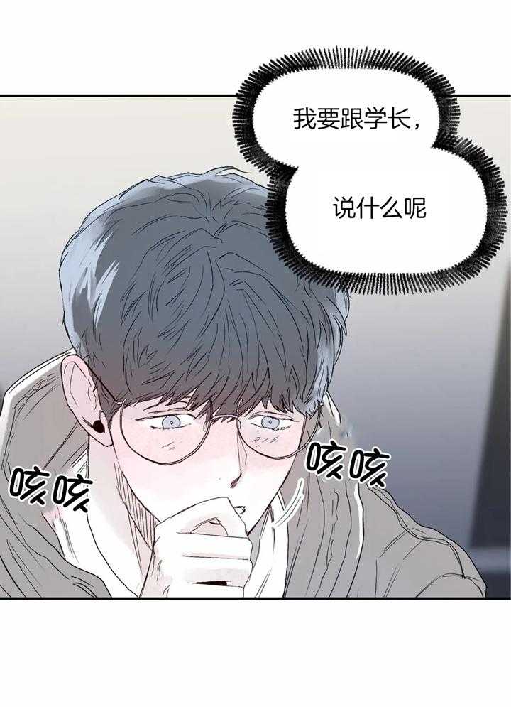 你有权保持幻想 第38话_到时候再说 第4页