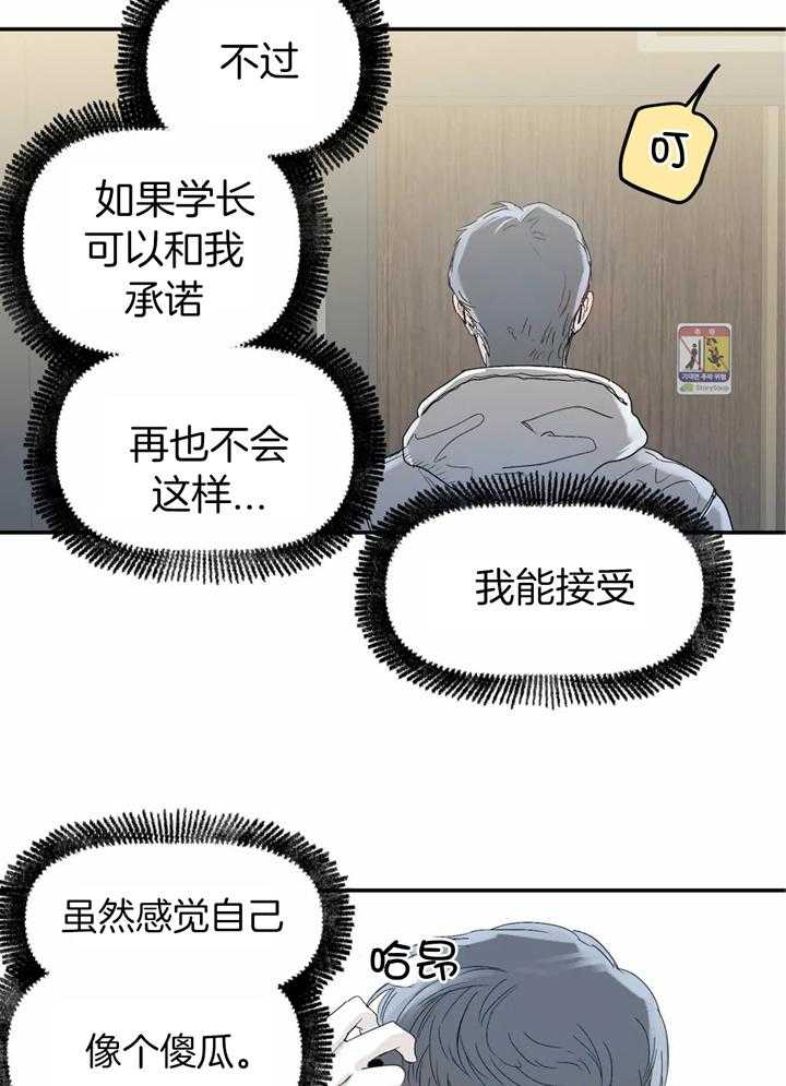 你有权保持幻想 第38话_到时候再说 第6页