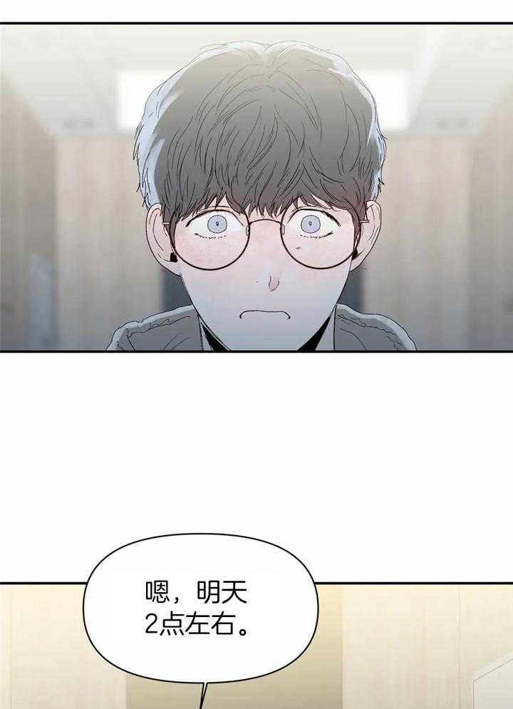 你有权保持幻想 第38话_到时候再说 第9页