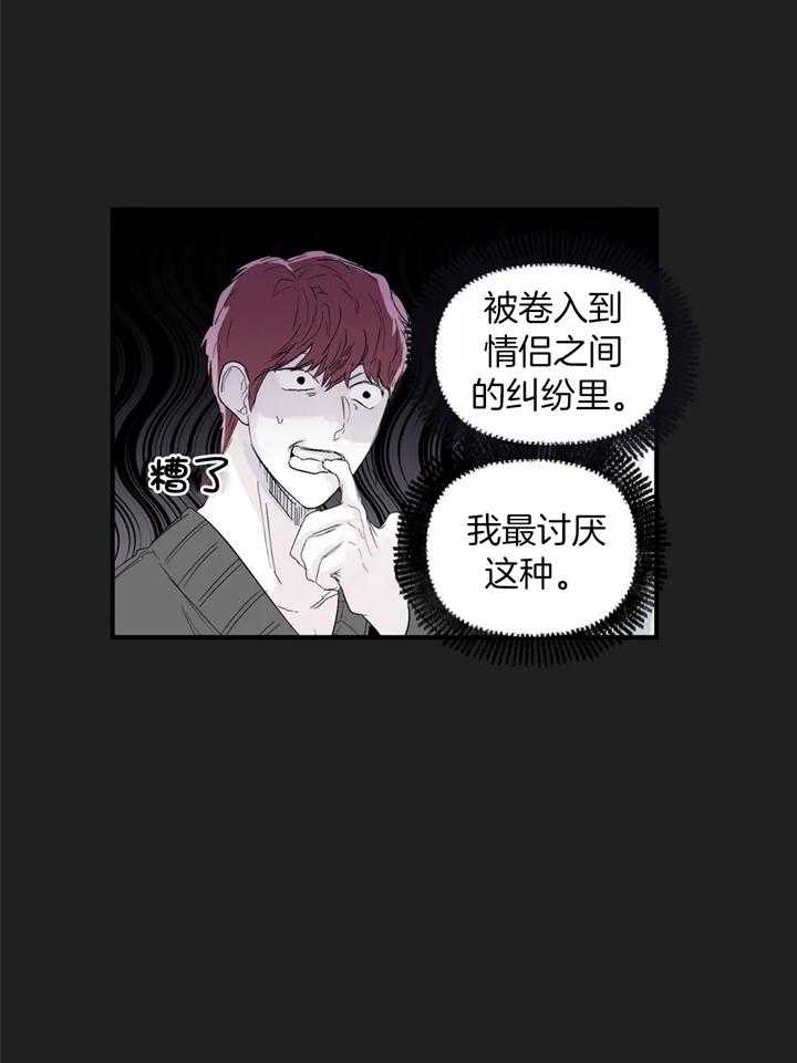 你有权保持幻想 第37话_谈恋爱 第2页