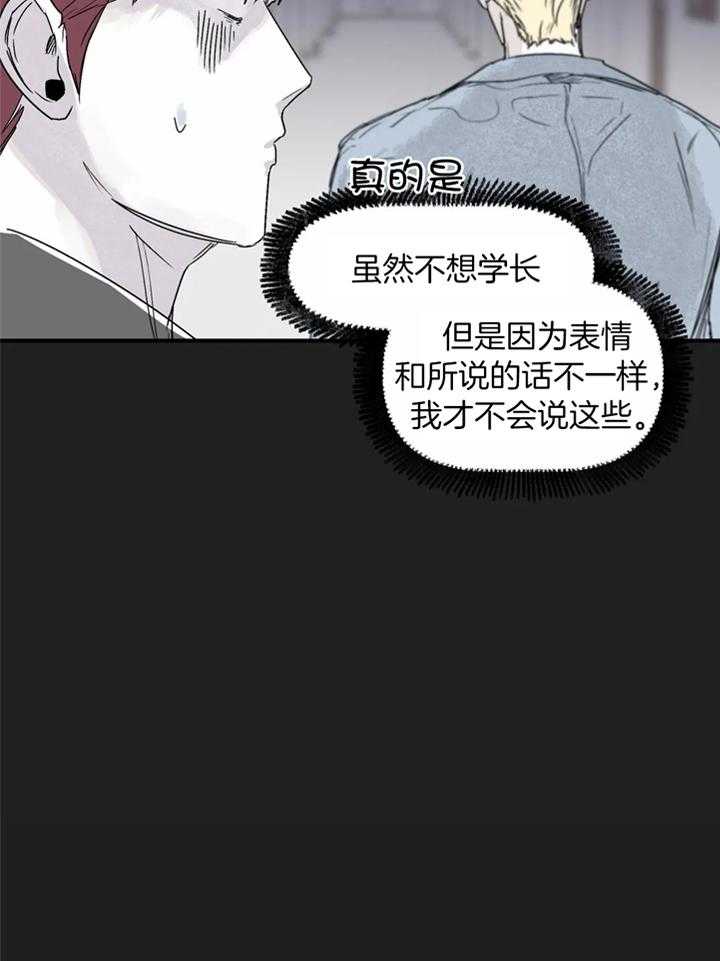 你有权保持幻想 第37话_谈恋爱 第11页