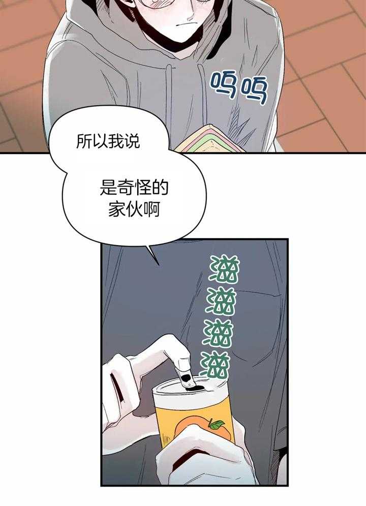 你有权保持幻想 第37话_谈恋爱 第22页