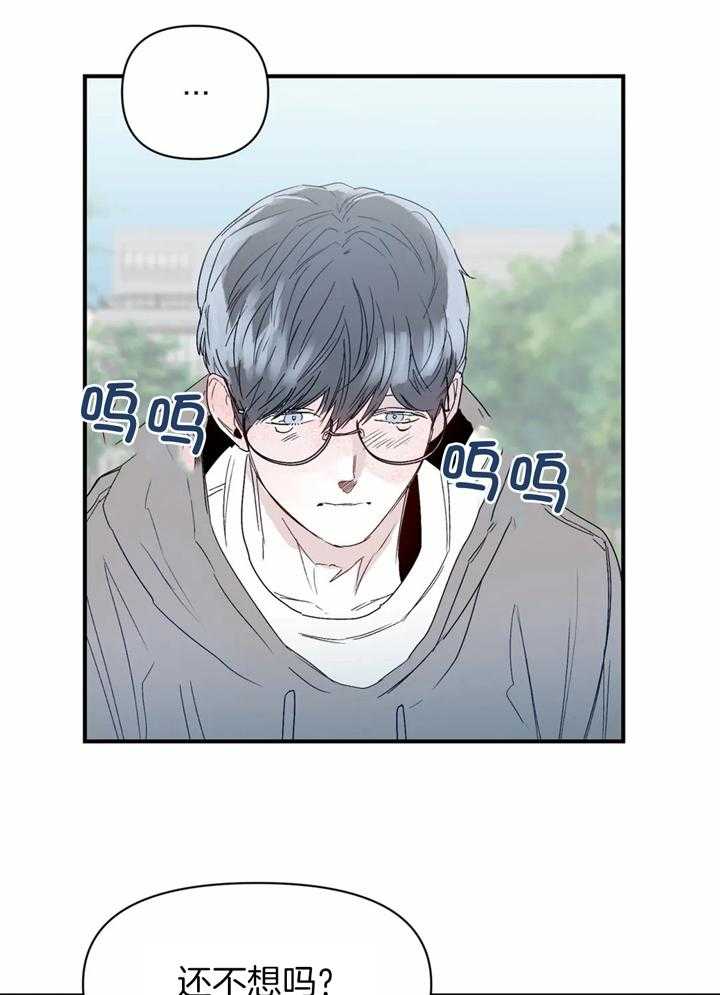 你有权保持幻想 第37话_谈恋爱 第24页