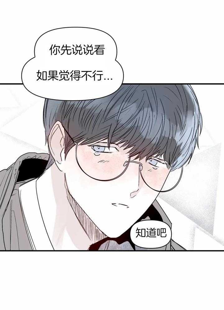 你有权保持幻想 第37话_谈恋爱 第28页
