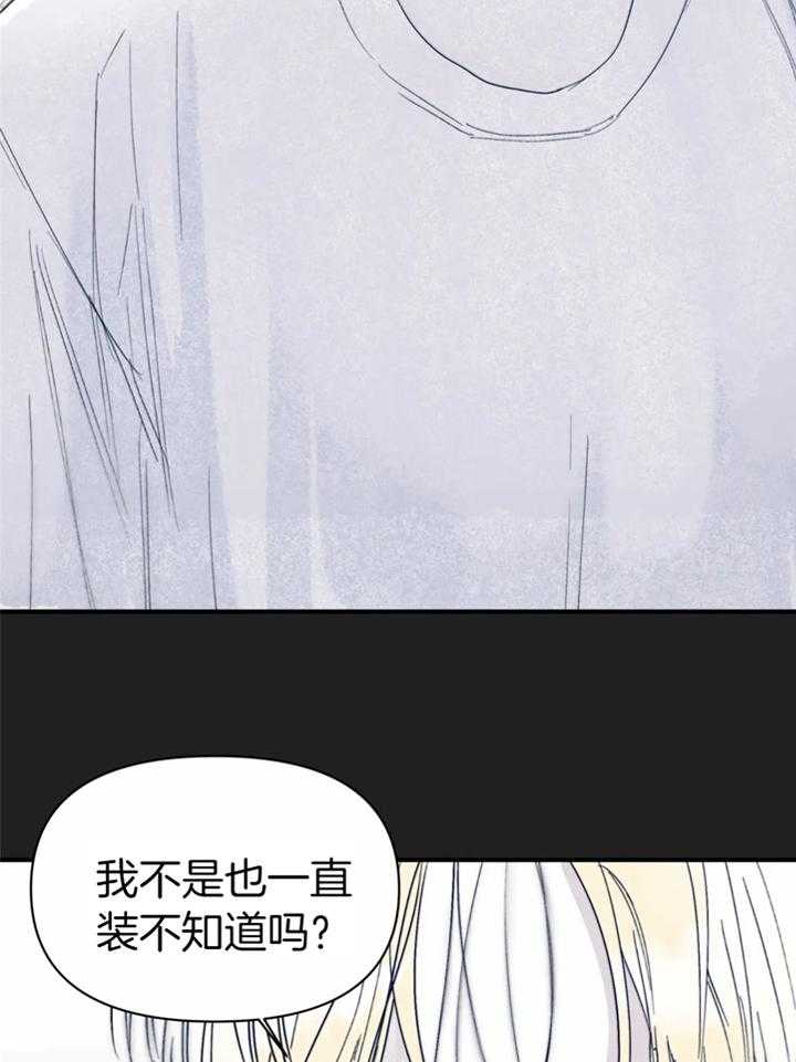 你有权保持幻想 第37话_谈恋爱 第4页