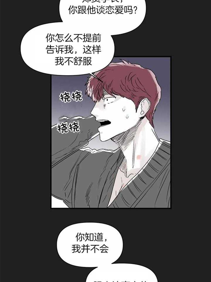你有权保持幻想 第37话_谈恋爱 第9页