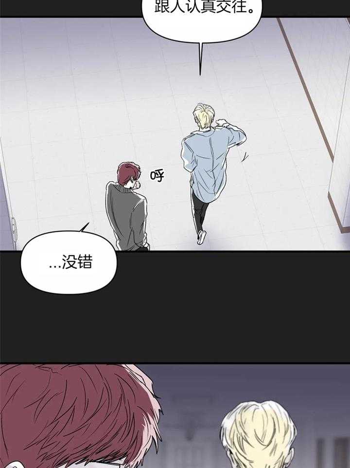 你有权保持幻想 第37话_谈恋爱 第10页