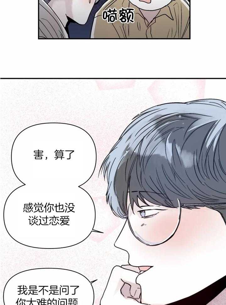 你有权保持幻想 第35话_好久不见 第13页