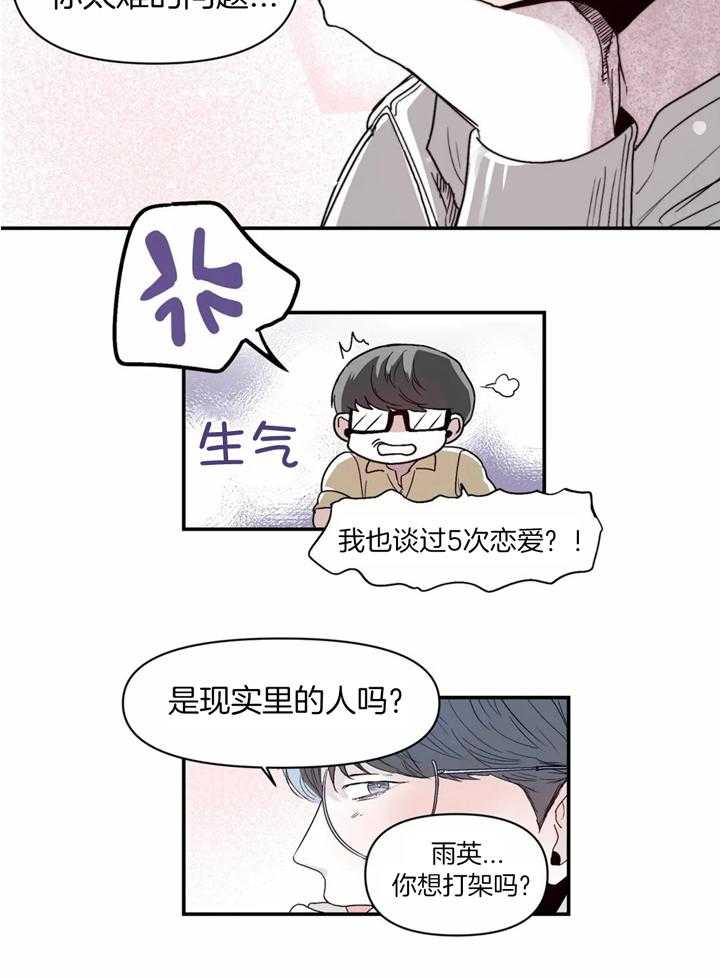 你有权保持幻想 第35话_好久不见 第14页