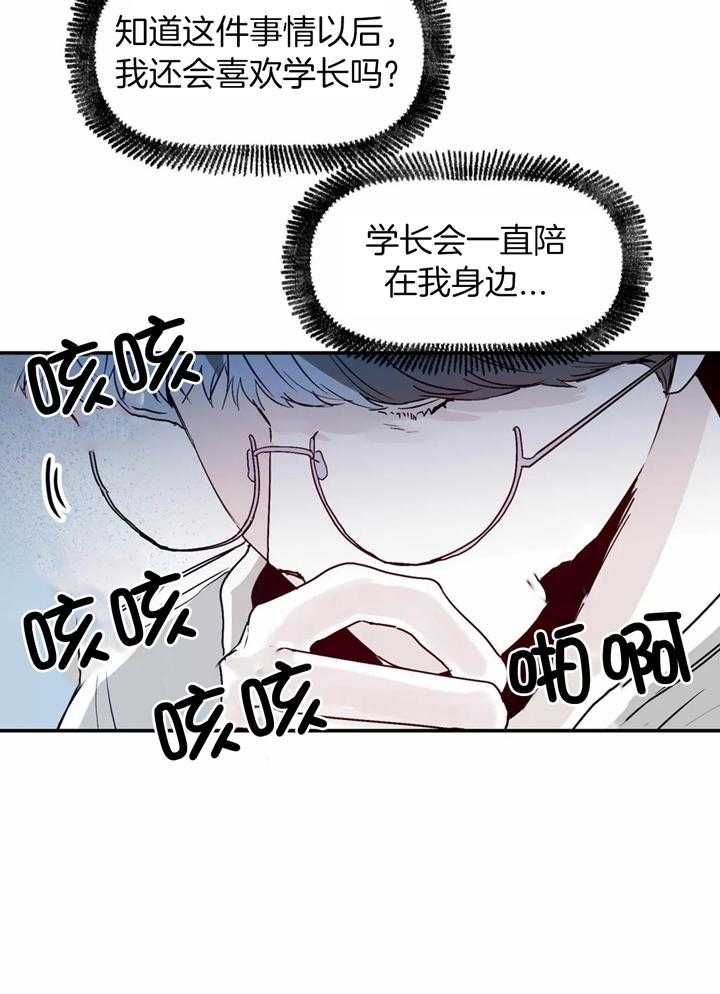 你有权保持幻想 第35话_好久不见 第20页