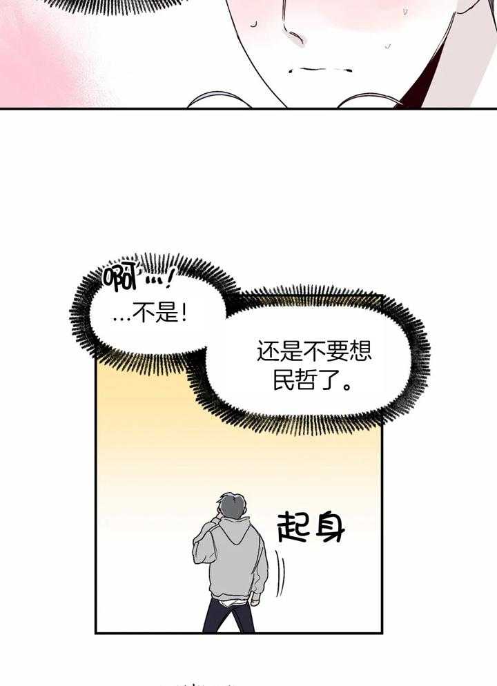 你有权保持幻想 第35话_好久不见 第23页