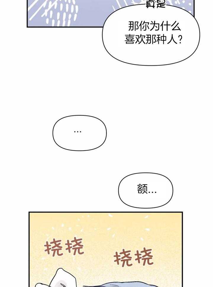 你有权保持幻想 第35话_好久不见 第7页