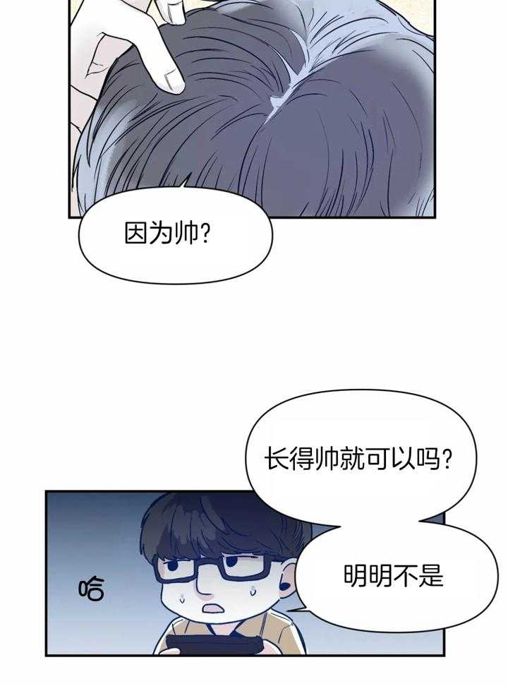 你有权保持幻想 第35话_好久不见 第8页