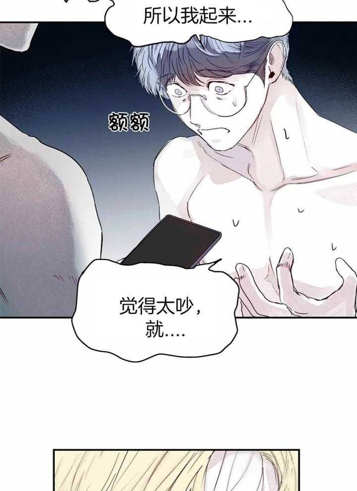 你有权保持幻想 第34话_你干什么 第11页