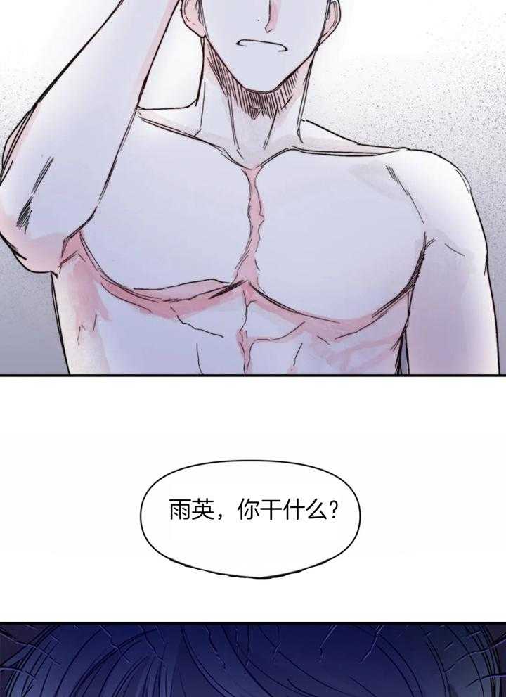 你有权保持幻想 第34话_你干什么 第8页