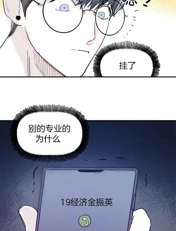 你有权保持幻想 第33话_这是什么 第19页