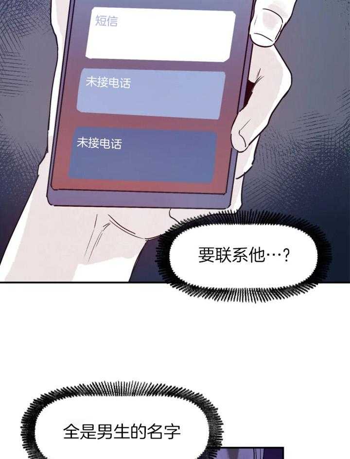 你有权保持幻想 第33话_这是什么 第20页