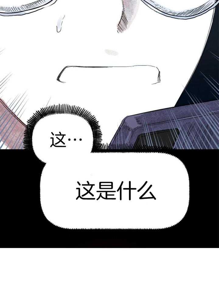 你有权保持幻想 第33话_这是什么 第30页