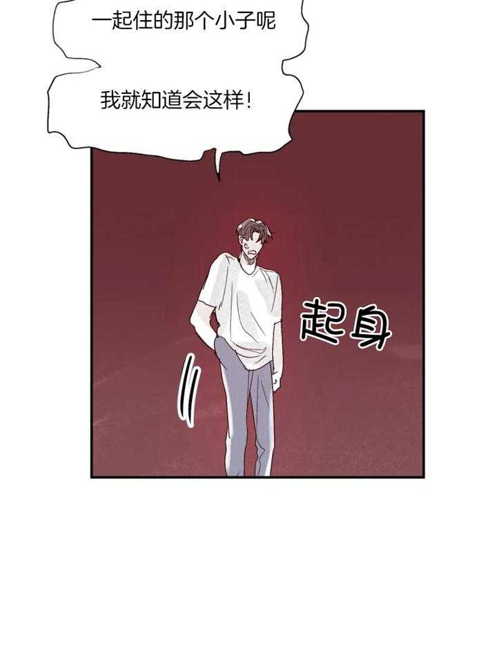 你有权保持幻想 第32话_怎么回事 第11页