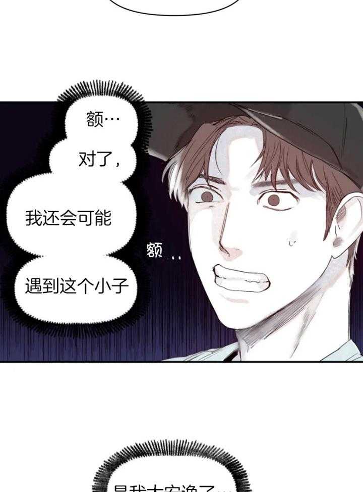 你有权保持幻想 第32话_怎么回事 第19页
