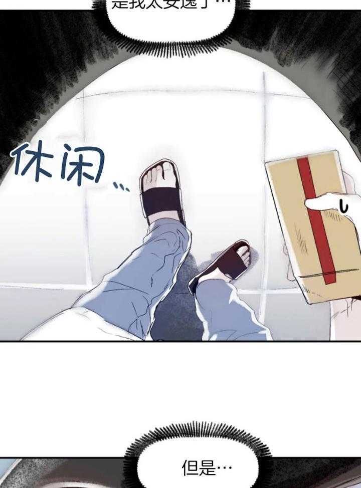 你有权保持幻想 第32话_怎么回事 第20页