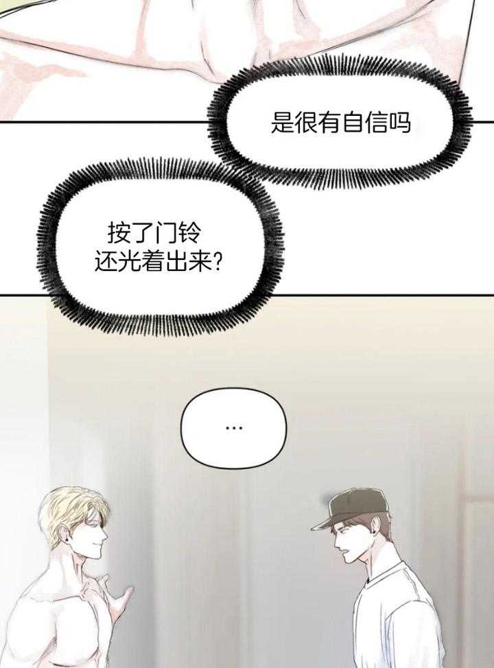 你有权保持幻想 第32话_怎么回事 第22页