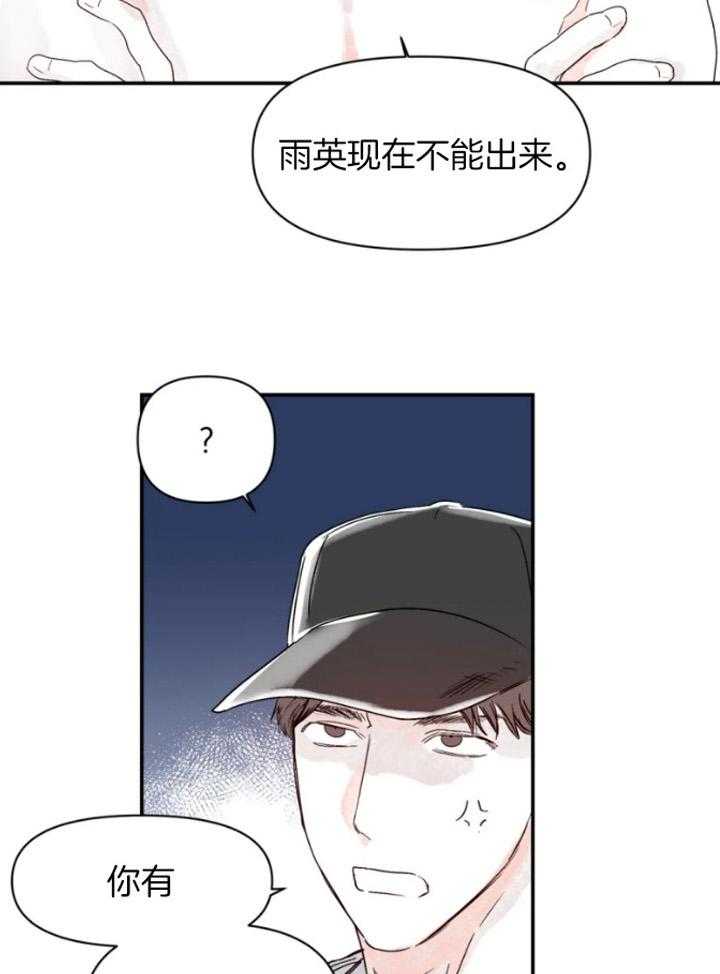 你有权保持幻想 第32话_怎么回事 第26页