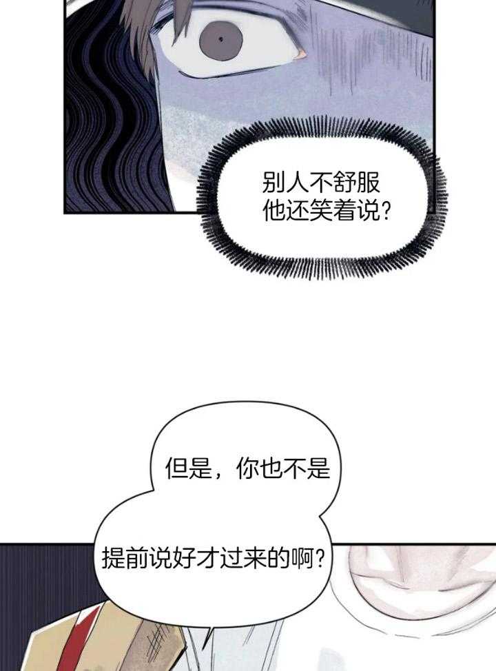 你有权保持幻想 第32话_怎么回事 第30页