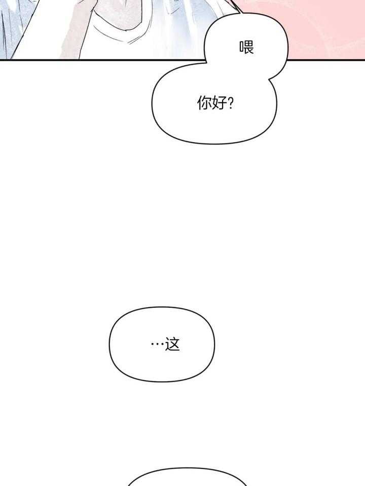 你有权保持幻想 第32话_怎么回事 第4页