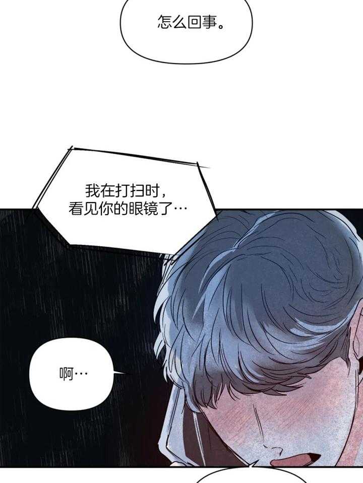 你有权保持幻想 第32话_怎么回事 第5页