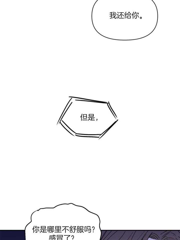 你有权保持幻想 第32话_怎么回事 第6页