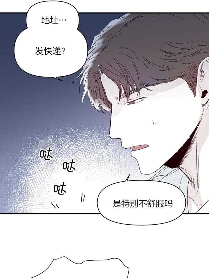 你有权保持幻想 第32话_怎么回事 第10页