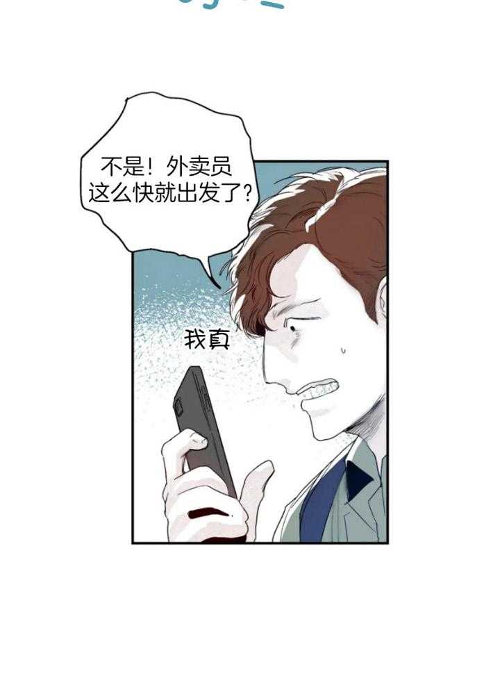 你有权保持幻想 第31话_什么声音 第11页