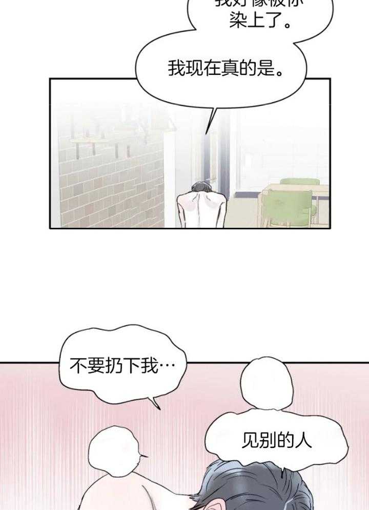 你有权保持幻想 第31话_什么声音 第16页