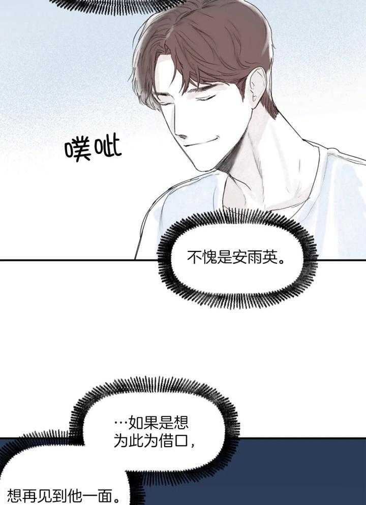 你有权保持幻想 第31话_什么声音 第25页