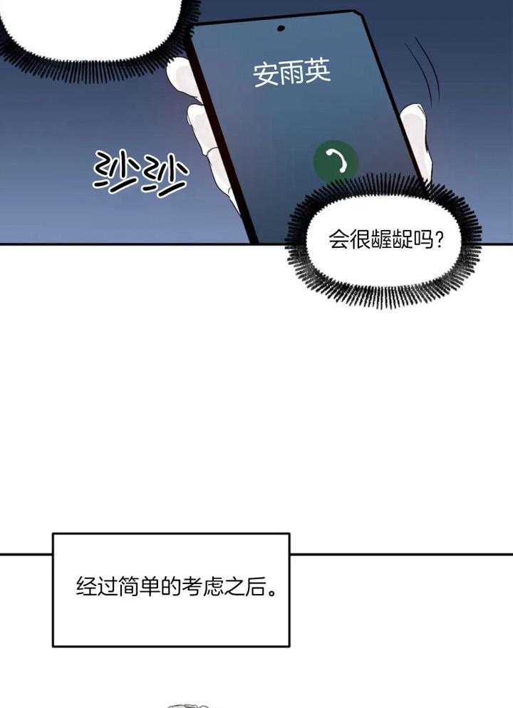 你有权保持幻想 第31话_什么声音 第26页