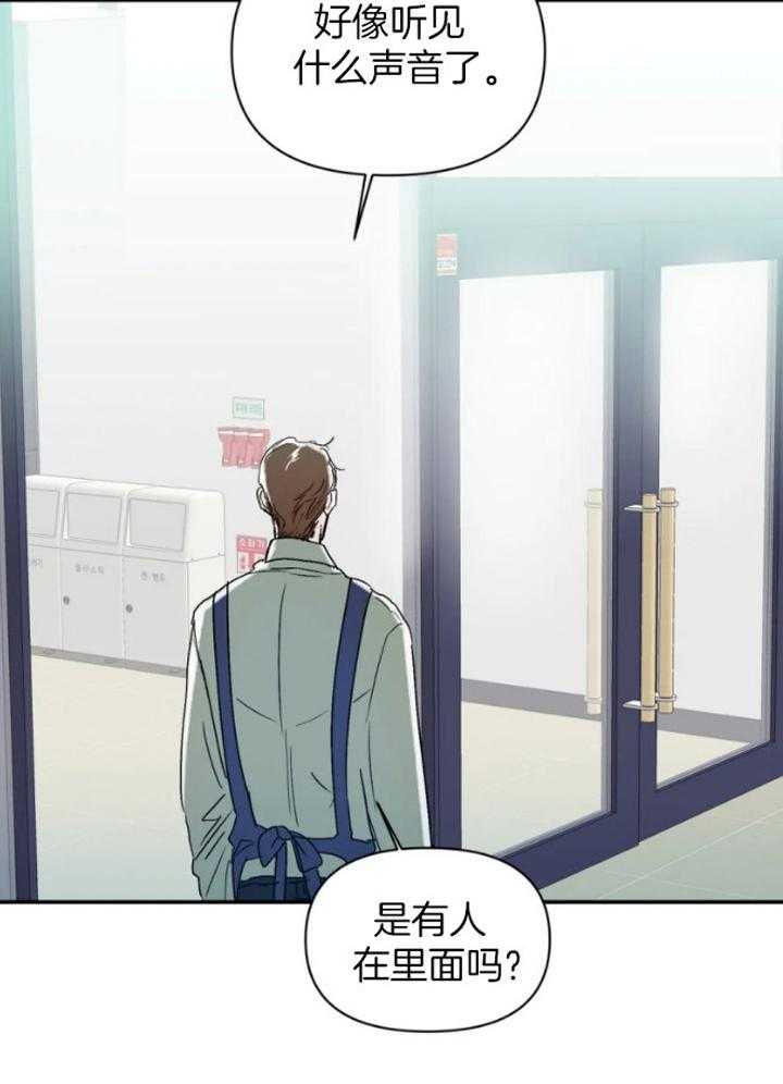 你有权保持幻想 第31话_什么声音 第8页