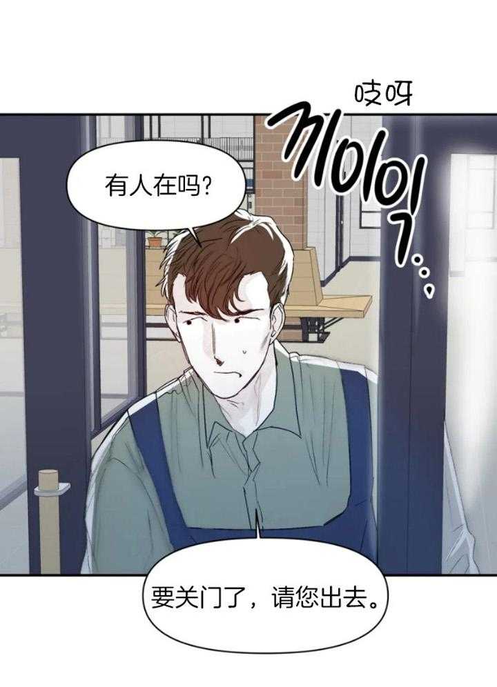 你有权保持幻想 第31话_什么声音 第9页