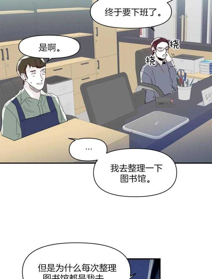 你有权保持幻想 第30话_图书馆 第24页
