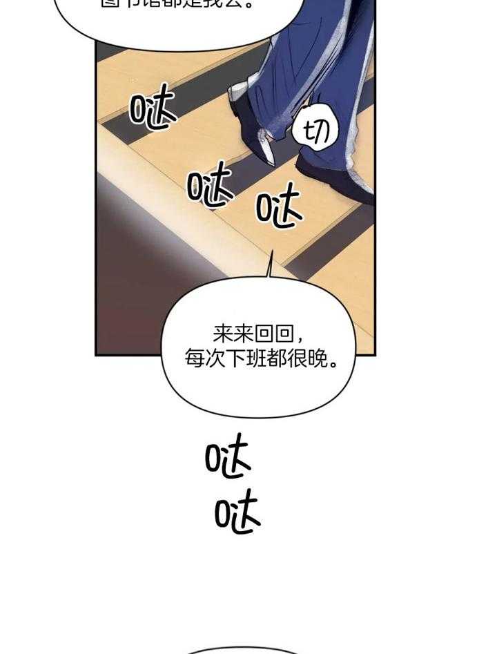 你有权保持幻想 第30话_图书馆 第25页
