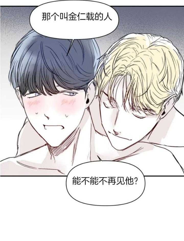 你有权保持幻想 第29话_要不要一起 第2页