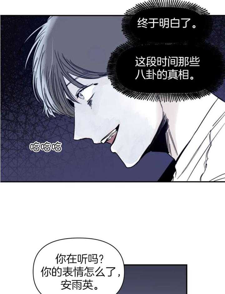 你有权保持幻想 第29话_要不要一起 第12页