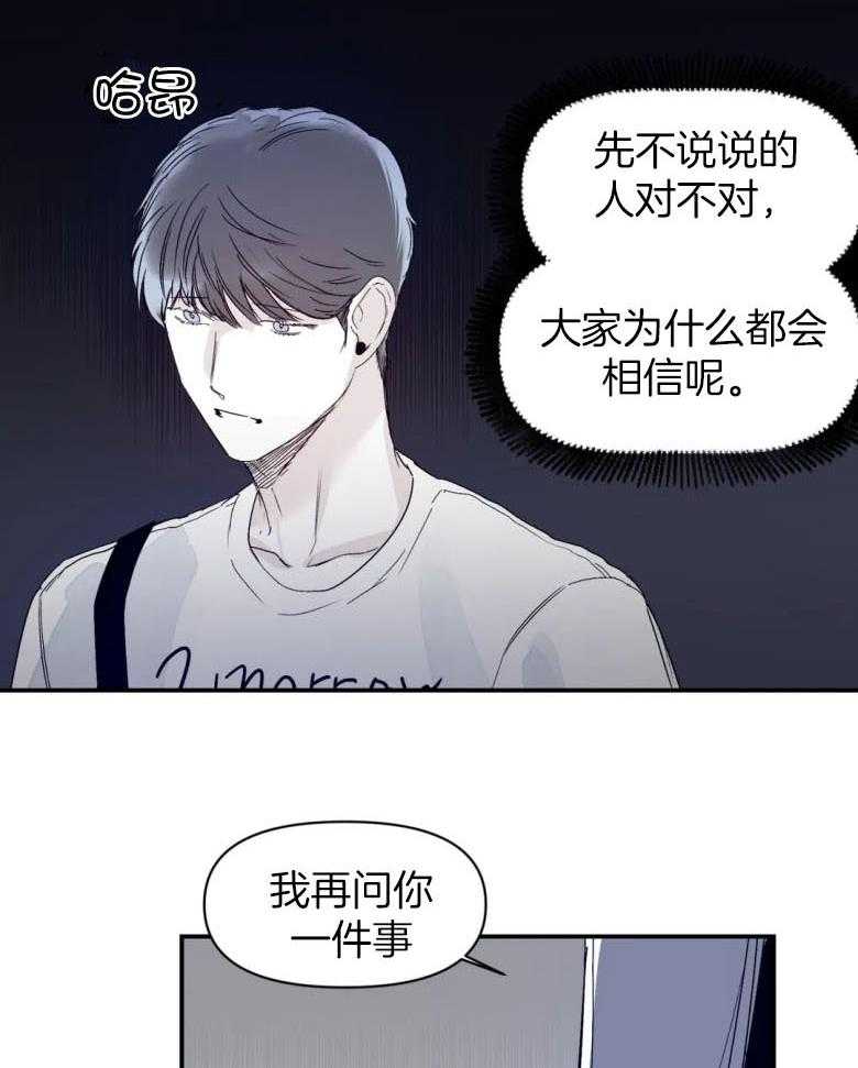 你有权保持幻想 第29话_要不要一起 第18页