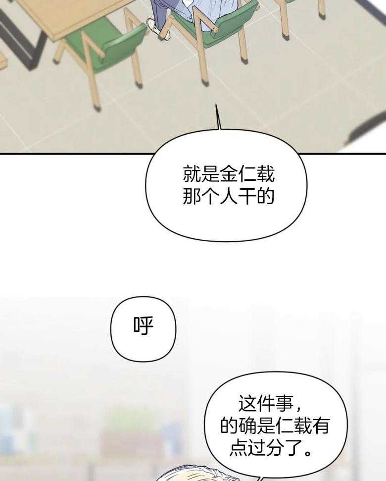 你有权保持幻想 第29话_要不要一起 第24页