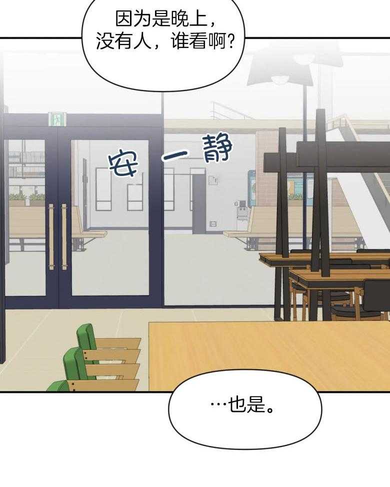 你有权保持幻想 第29话_要不要一起 第29页