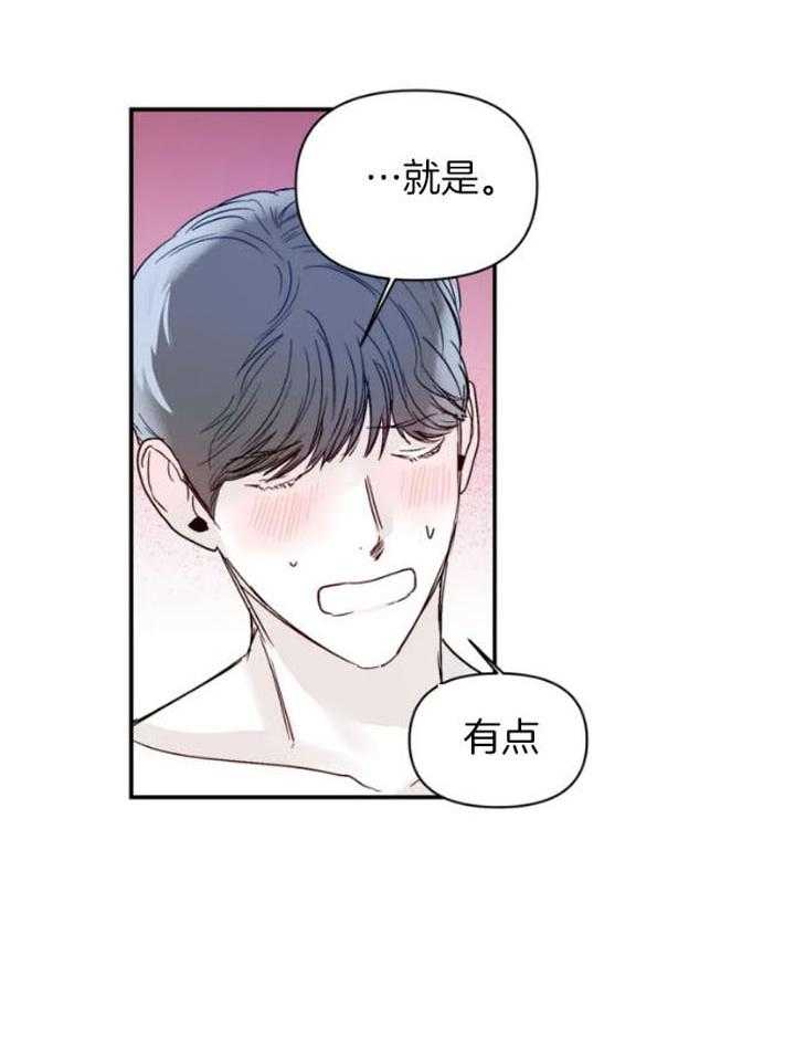 你有权保持幻想 第29话_要不要一起 第4页