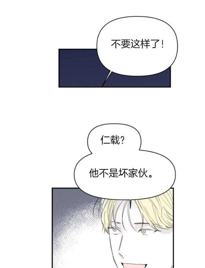 你有权保持幻想 第29话_要不要一起 第5页